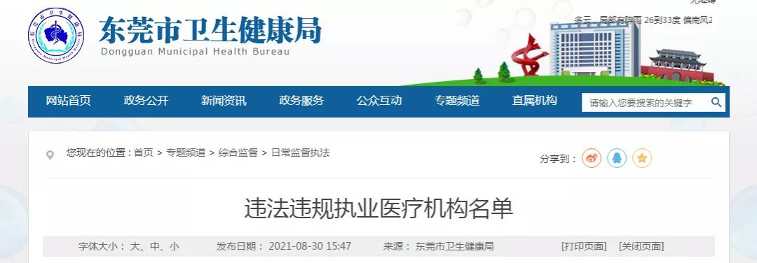 最高罚45万的案例,罚款55亿的医疗案件