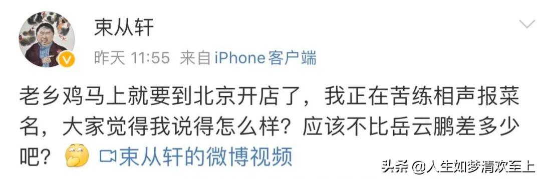 岳云鹏代言老乡鸡了吗 (岳云鹏吃老乡鸡排队)