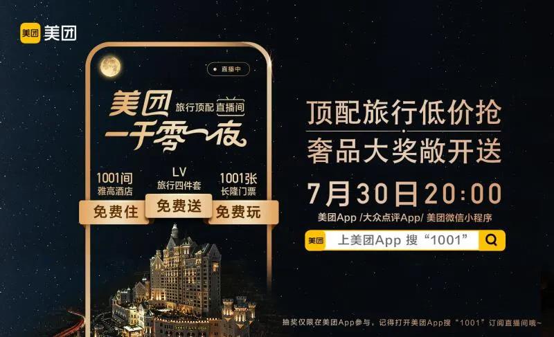 美团酒店超级团购设置,超级团购日上线