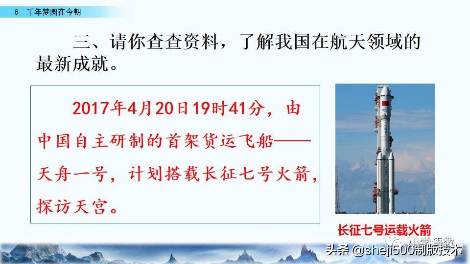 四年级下册的千年梦圆在今朝课文,四年级下册千年梦圆在今朝讲解