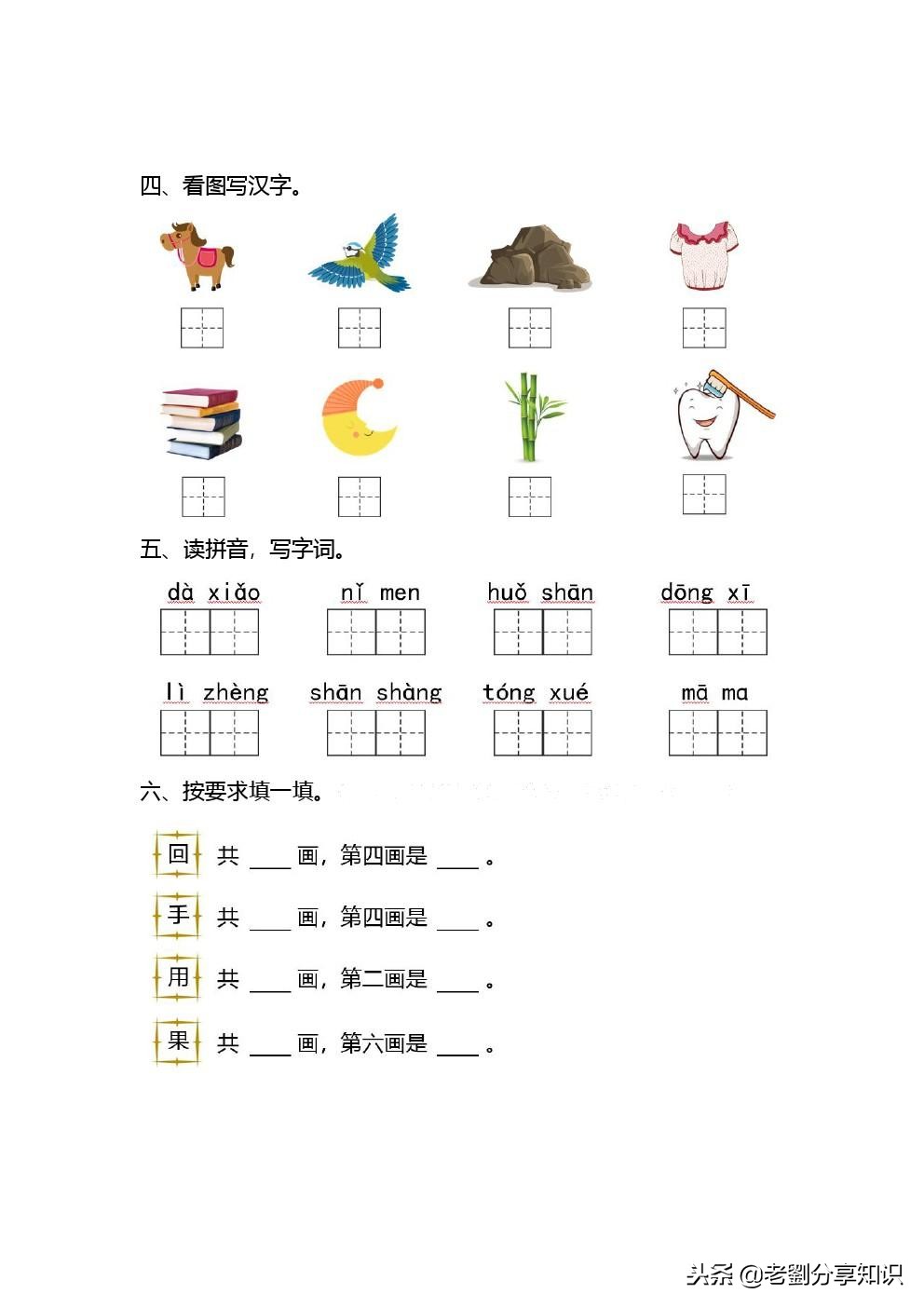一年级语文看拼音写词语期末汇总,一年级语文上册拼音zcs教学视频
