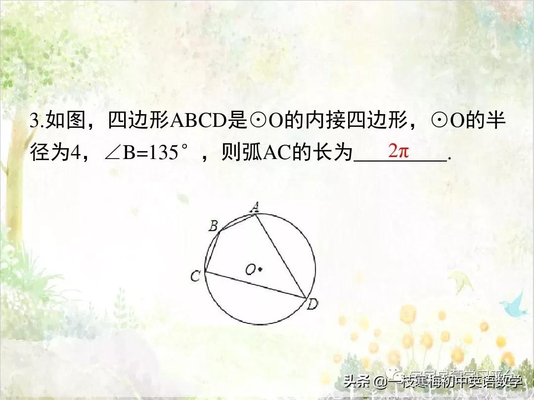 初三数学弧长和扇形面积经典题型,九下数学弧长与扇形面积讲解