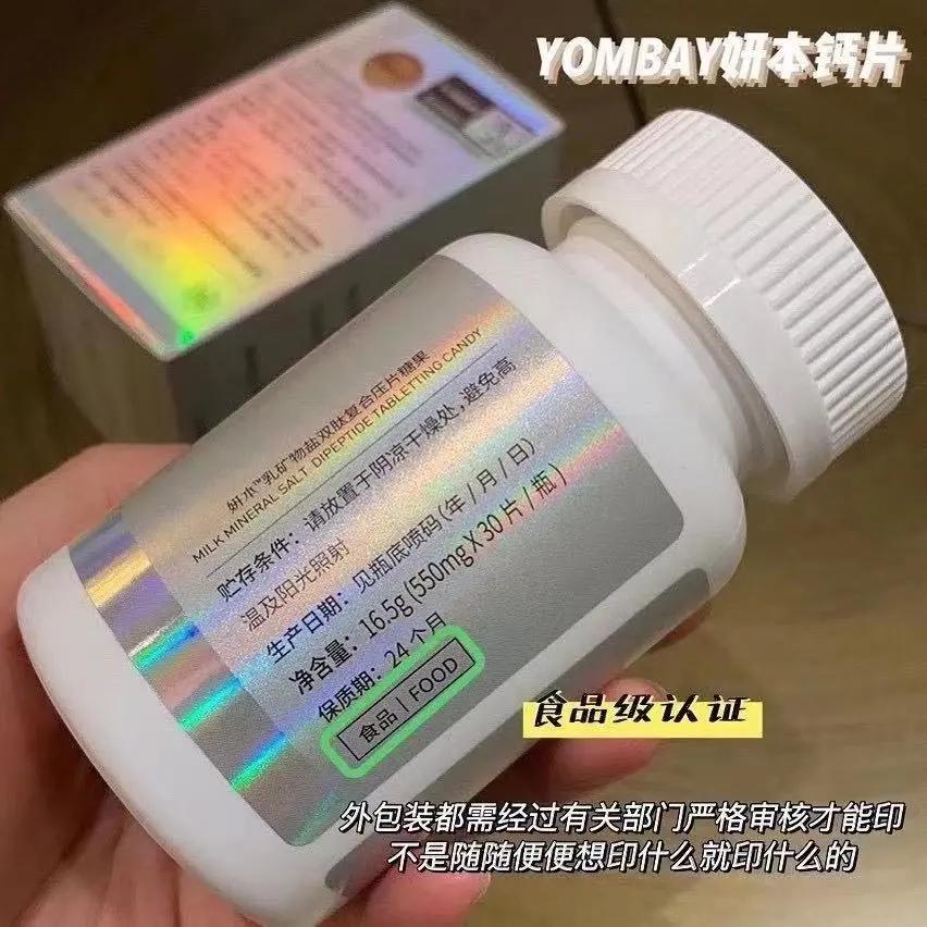 妍本双肽乳矿物盐增高钙片安全吗,小红书上推荐的长高钙片是真的吗