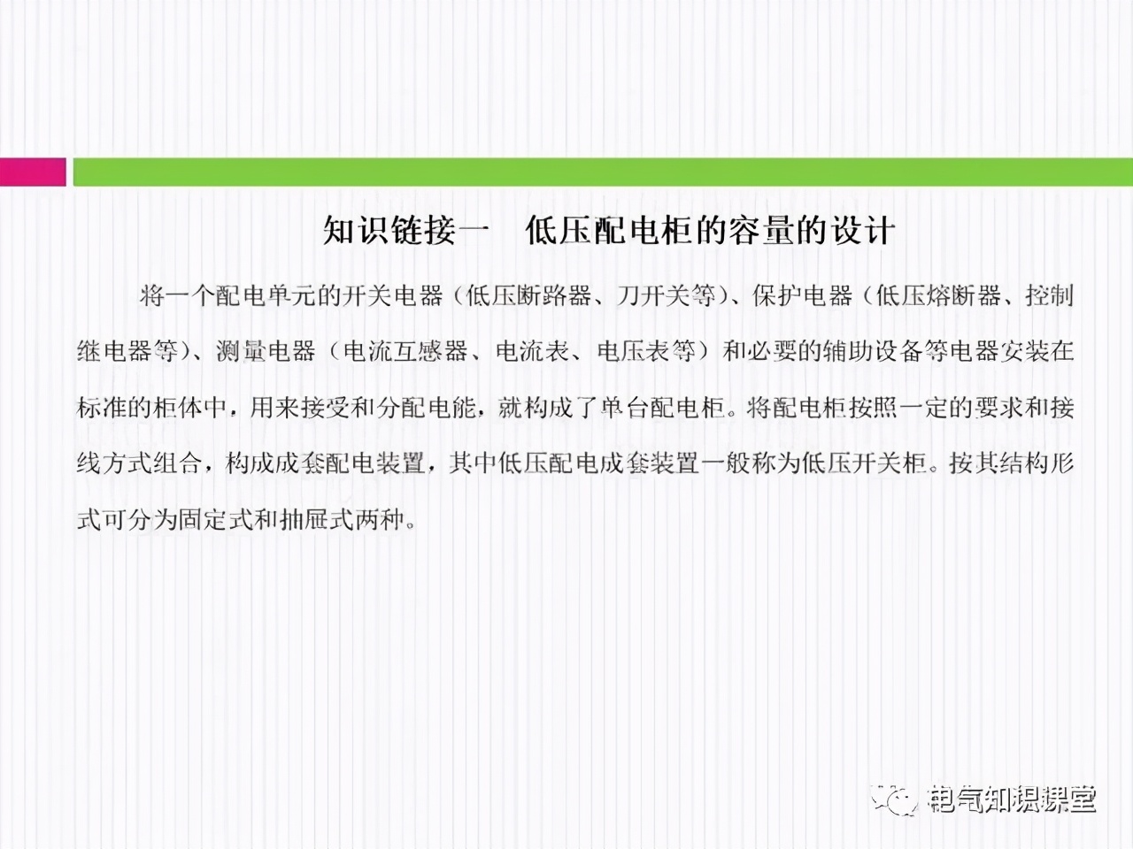 配电柜的设计与施工,电气配电柜安装规范