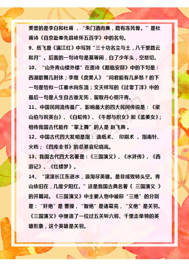 小学语文课外知识大全摘抄,小学语文课外知识题库