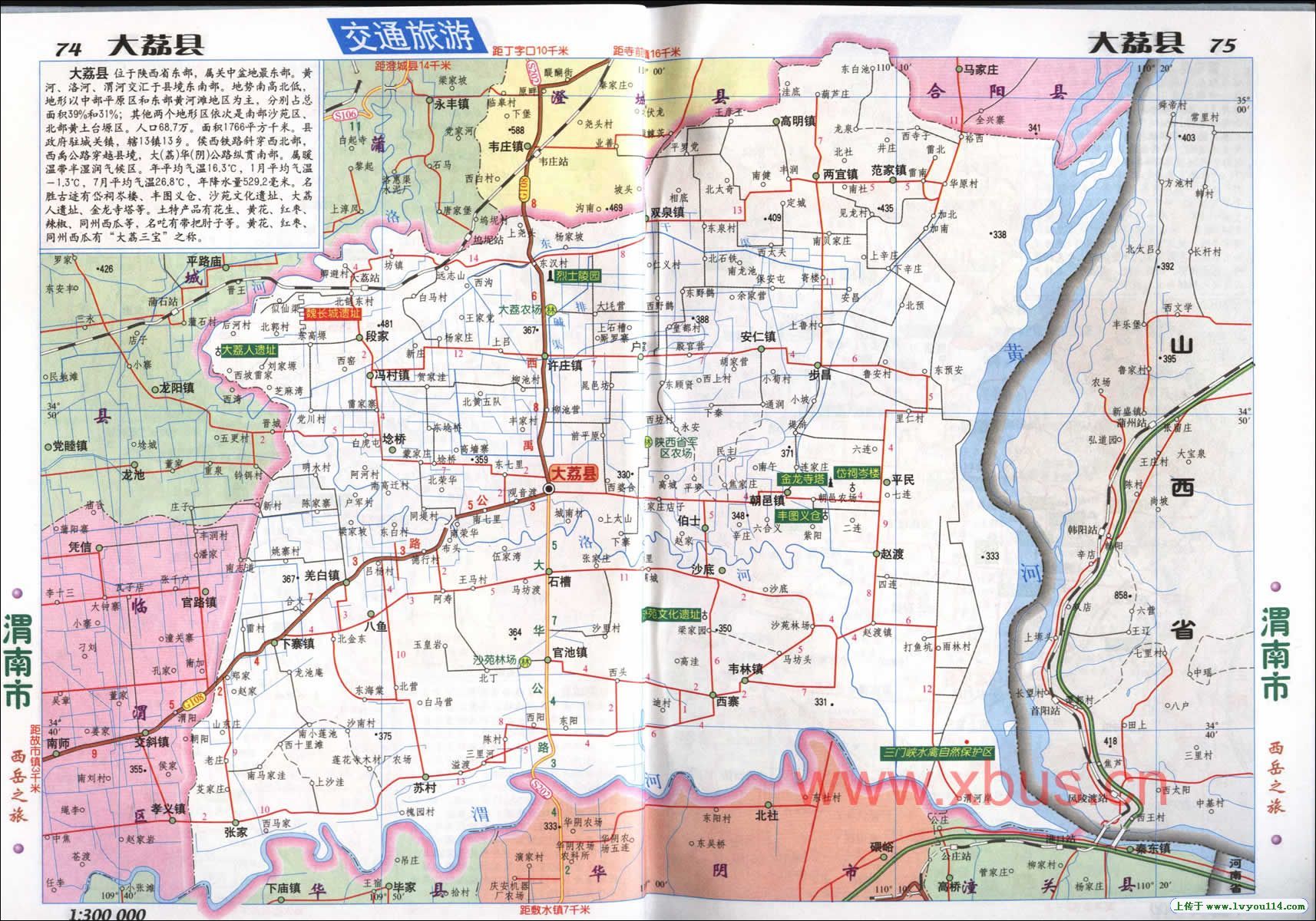 陕西省渭南市大荔县历史,秦朝时期大荔县属于秦国的什么