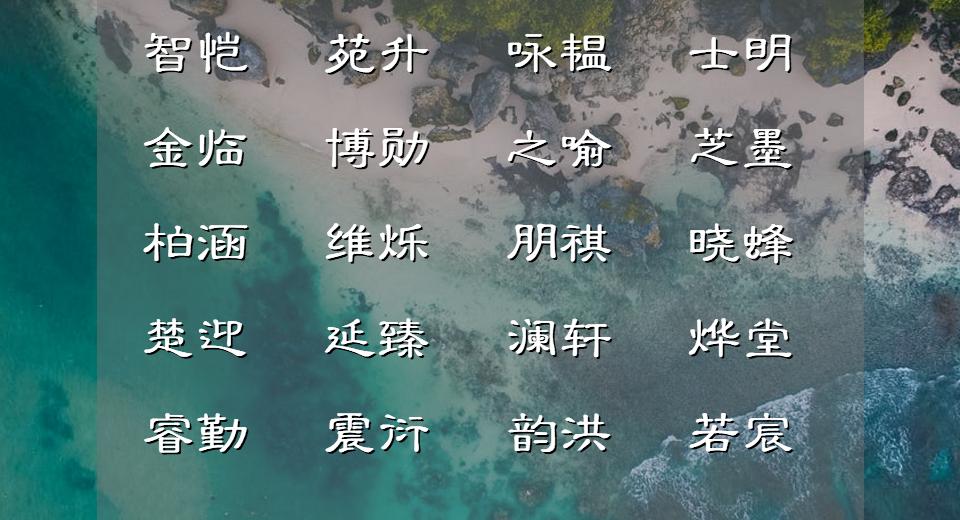古典诗词起名宝宝名字,优美诗词中提取好听的宝宝名字