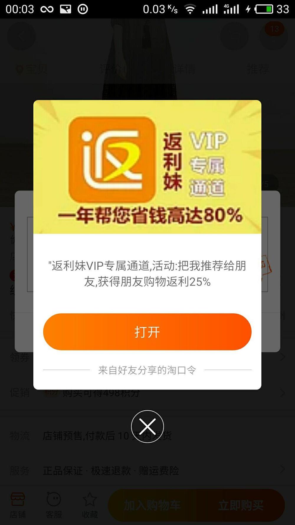 微信淘宝返利机器人骗局揭秘,怎样在微信添加淘宝返利机器人