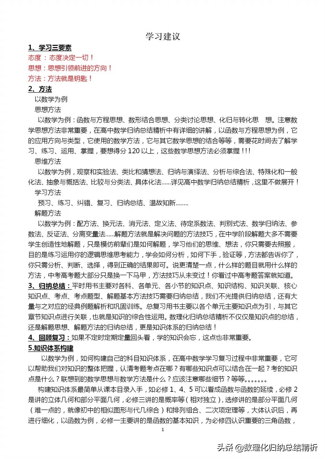学生知识点整理思维导图,如何整理地生知识点