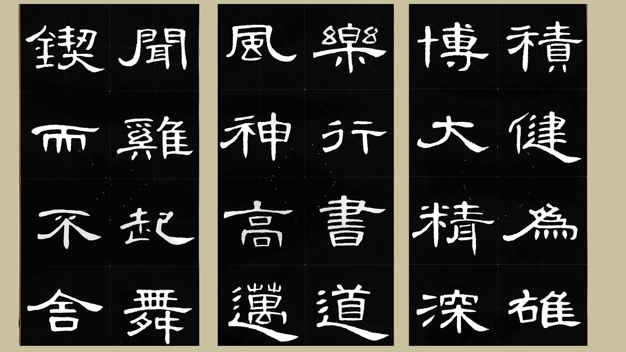 曹全碑集字五言名言临摹,隶书曹全碑格言集字24个字