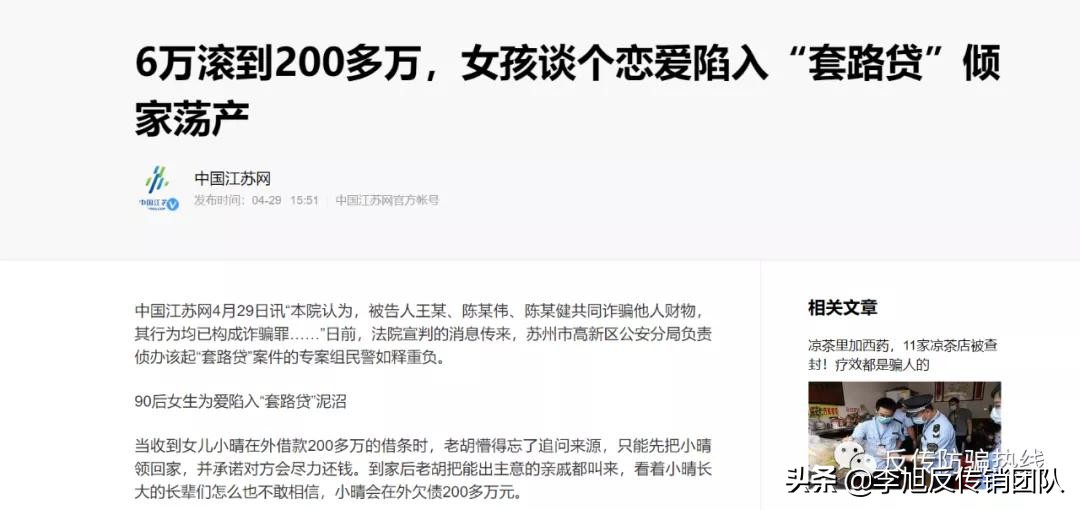 《三叉戟》套路贷，资金盘*局骗**......现实比电视剧更加残酷