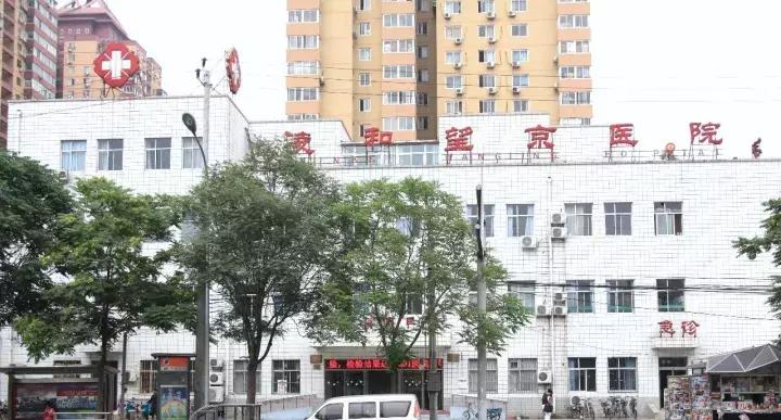 最新医院搬迁新址,望京新建的医院