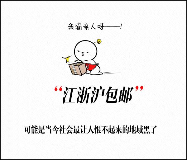补1块钱邮费嫌贵？网友：你可以买贵10元，但是不能不包邮