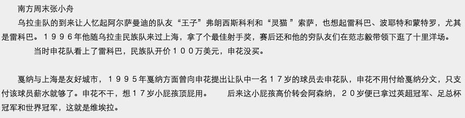 被徐根宝否定的世界巨星,真相探寻者解密