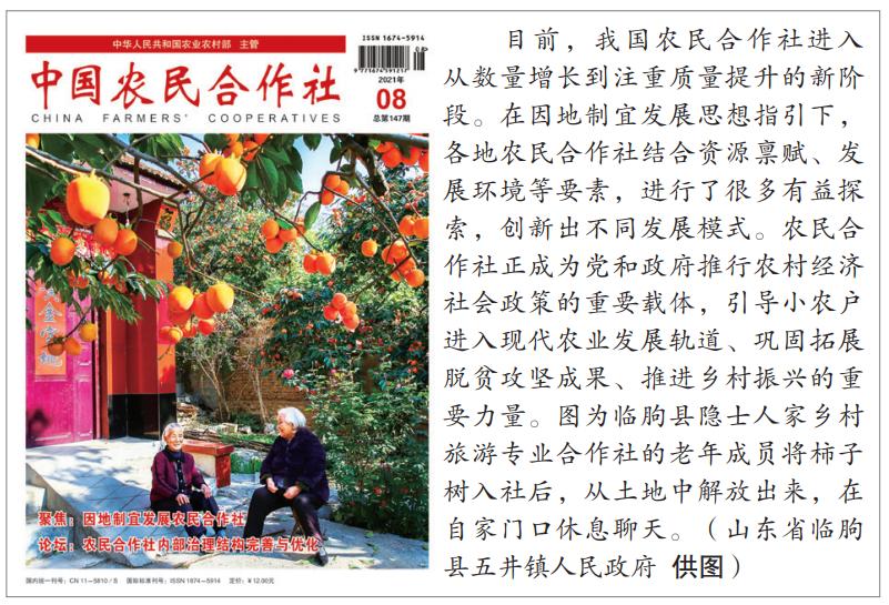 中国*产党共**领导下的农民合作社百年变迁与启示