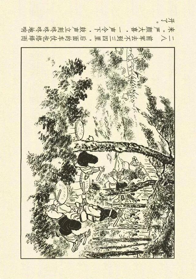 三国演义第35册取成都,简体