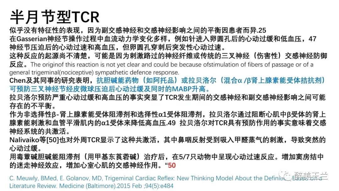 病例分享丨三叉神经节微球囊压迫术的麻醉管理