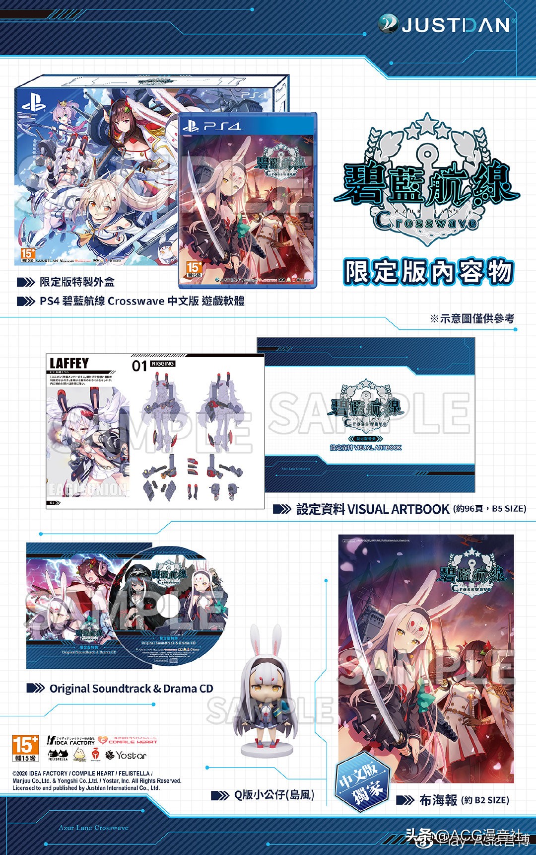 买游戏送手办PS4《碧蓝航线Crosswave》中文版特典公开