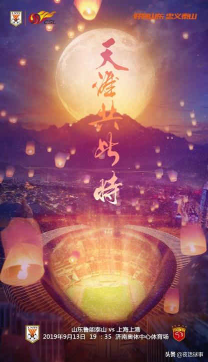 2020中超榜首之争鲁能上港,山东鲁能上海上港中超联赛直播