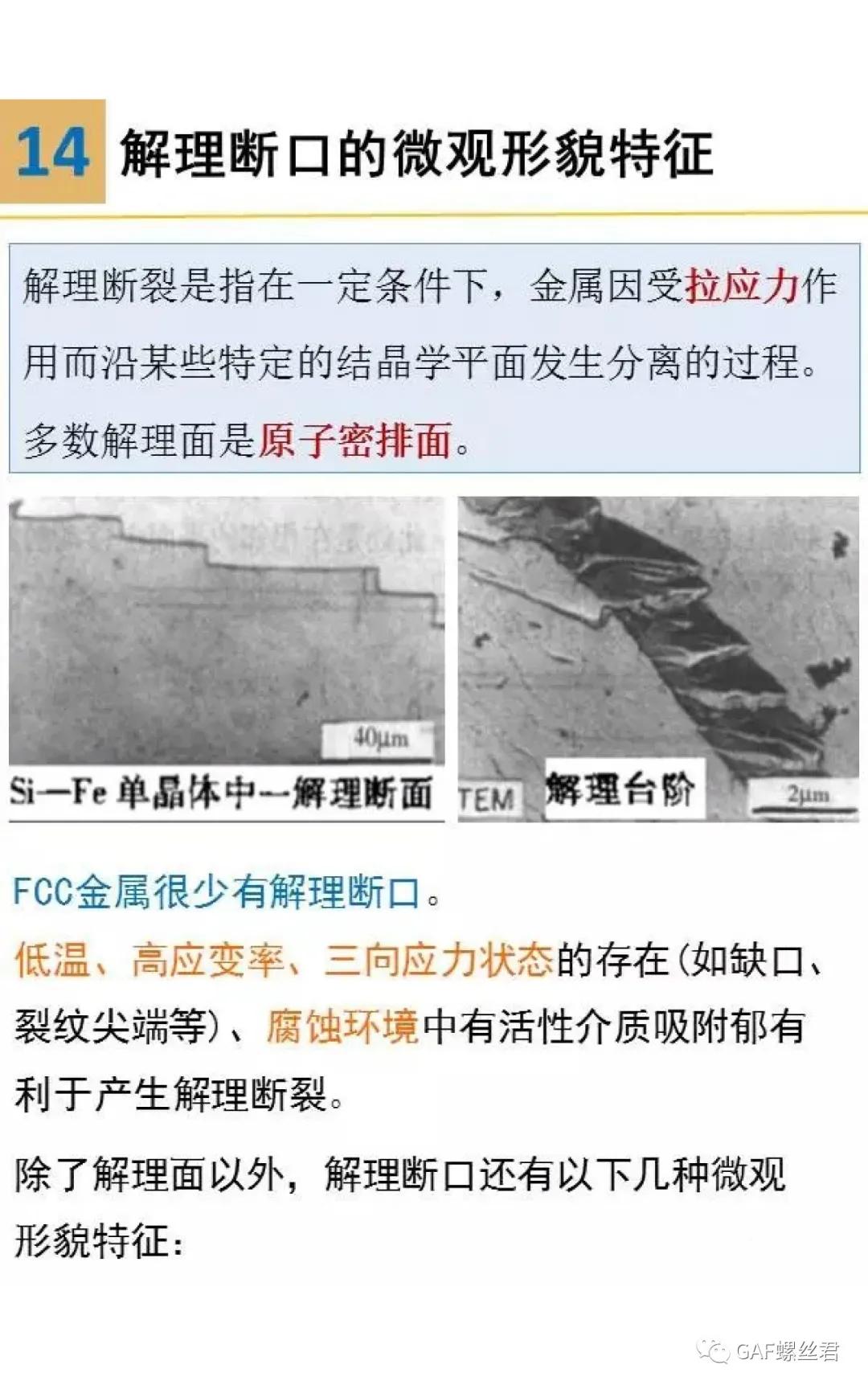 裂纹分析步骤,裂纹与断口分析