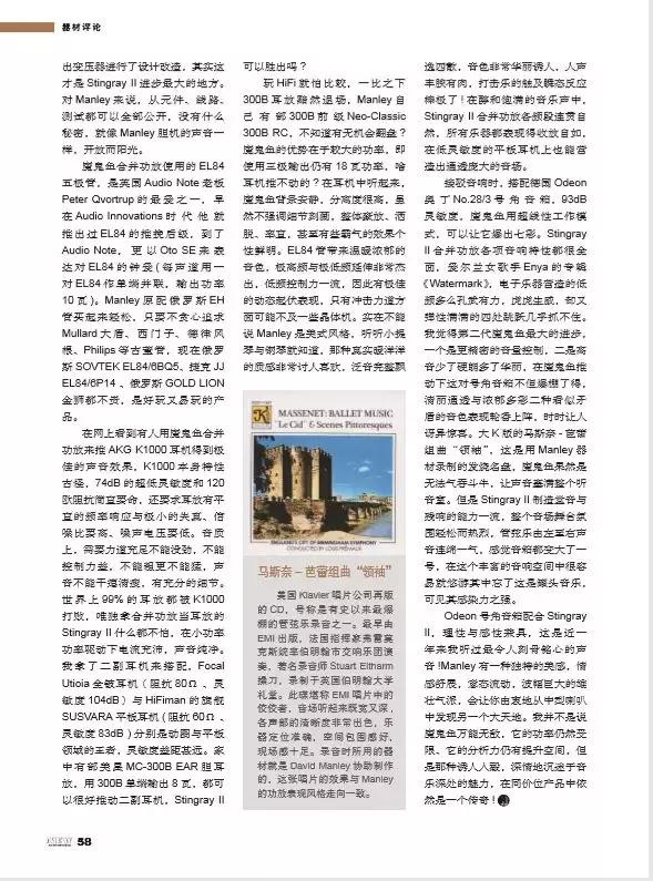 传奇的胆机，传奇的好声音ManleyStingrayII合并功放