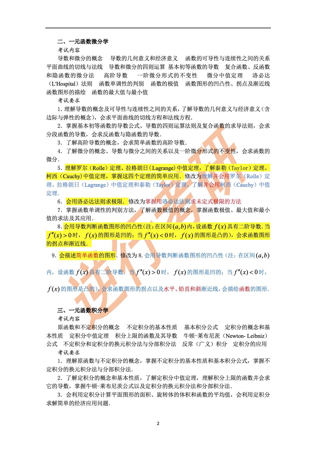 2021年考研数学三大纲变化,2025考研数学三大纲在哪公布