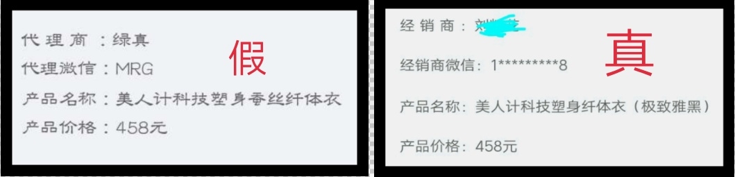 美人计塑身衣如何查询验证真假方法！收藏以备后用