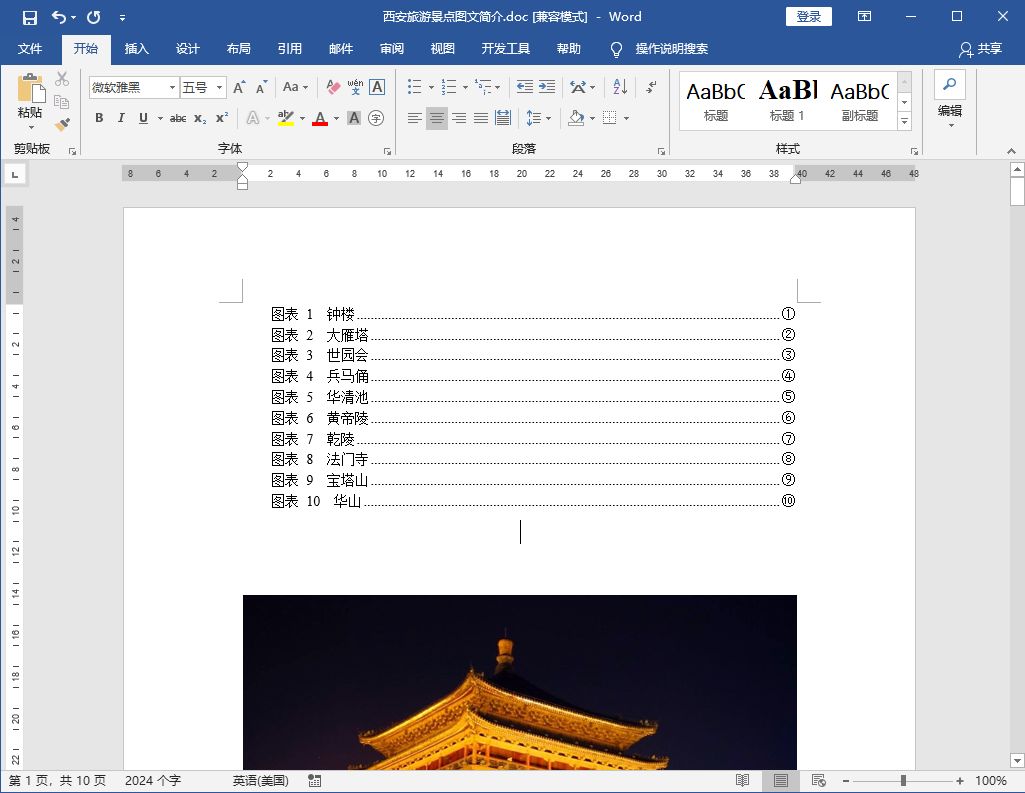排版好的word快速自动生成目录,word怎么根据设置的标题生成目录