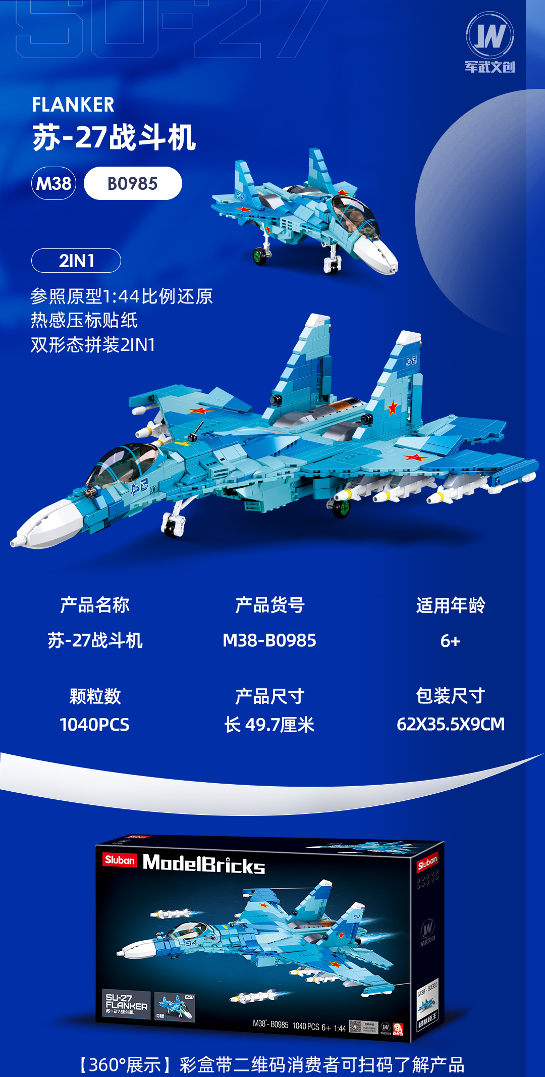 小鲁班的2台战斗机飞向你的手机屏幕