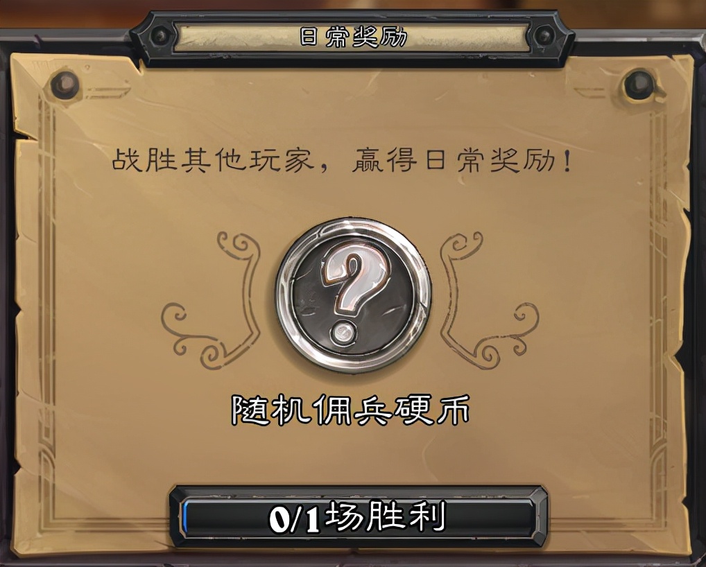 炉石传说登顶佣兵任务,炉石传说最新佣兵之书攻略