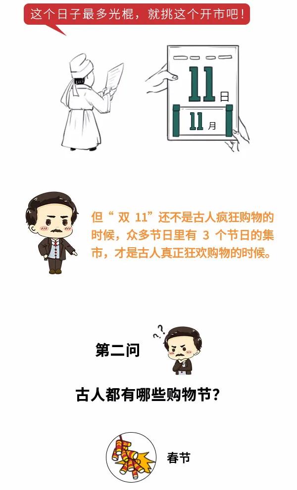 古代双11展示,古代也有双十一