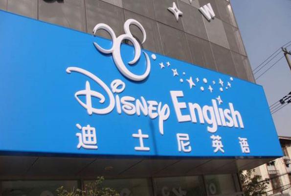 迪士尼英语破产,迪士尼英语中心宣布关闭