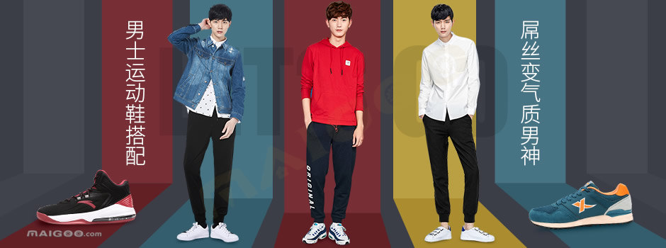 男士运动休闲鞋搭配技巧,男士休闲运动鞋怎样搭配