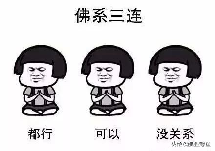 佛系的人是怎么养成的,佛系人生怎么佛系