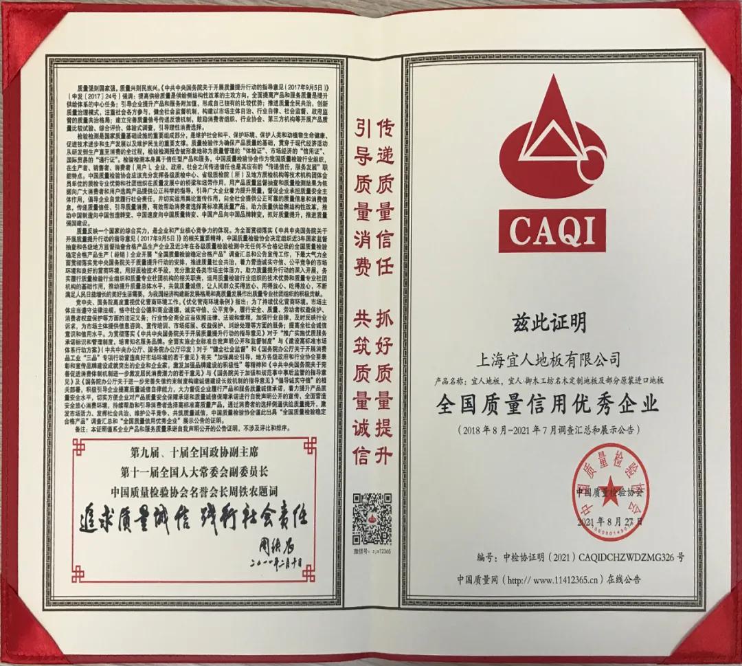 宜人地板公司,合肥宜人地板