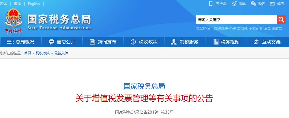 接收发票现行政策有哪些规定,最严发票新规