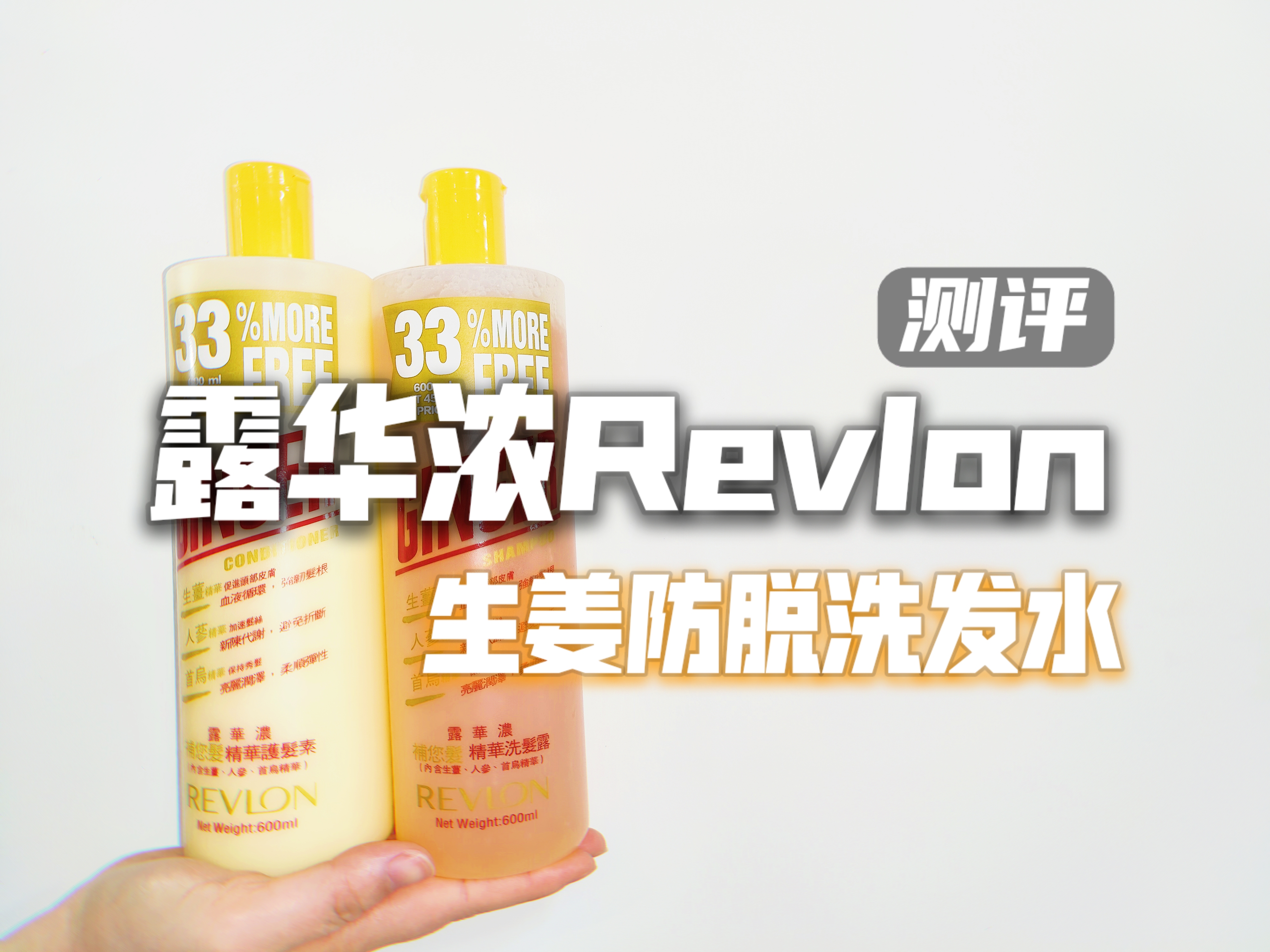 露华浓生姜防脱洗发水,露华浓生姜洗发水价格