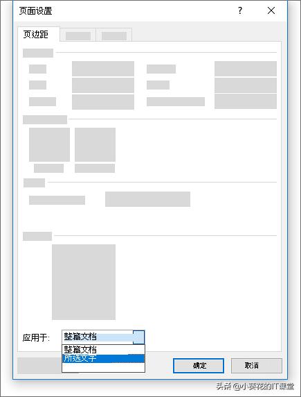 word复制页眉页脚页面布局,word页面布局横向页眉
