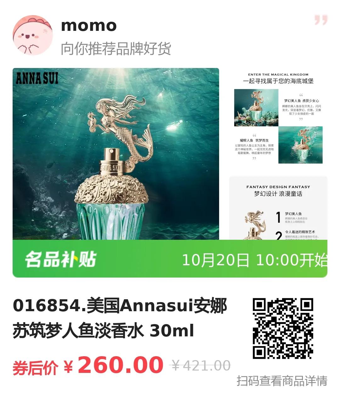 安娜苏筑梦人鱼淡香水5ml,安娜苏筑梦天马30ml香水