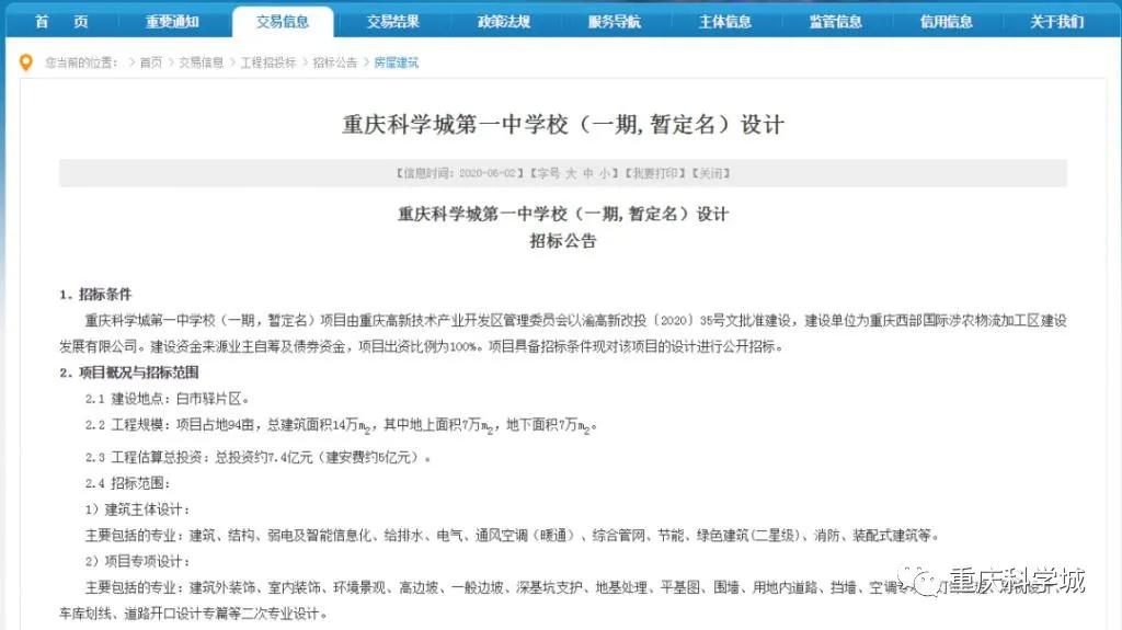 科学城第一中学,科学城第一学校