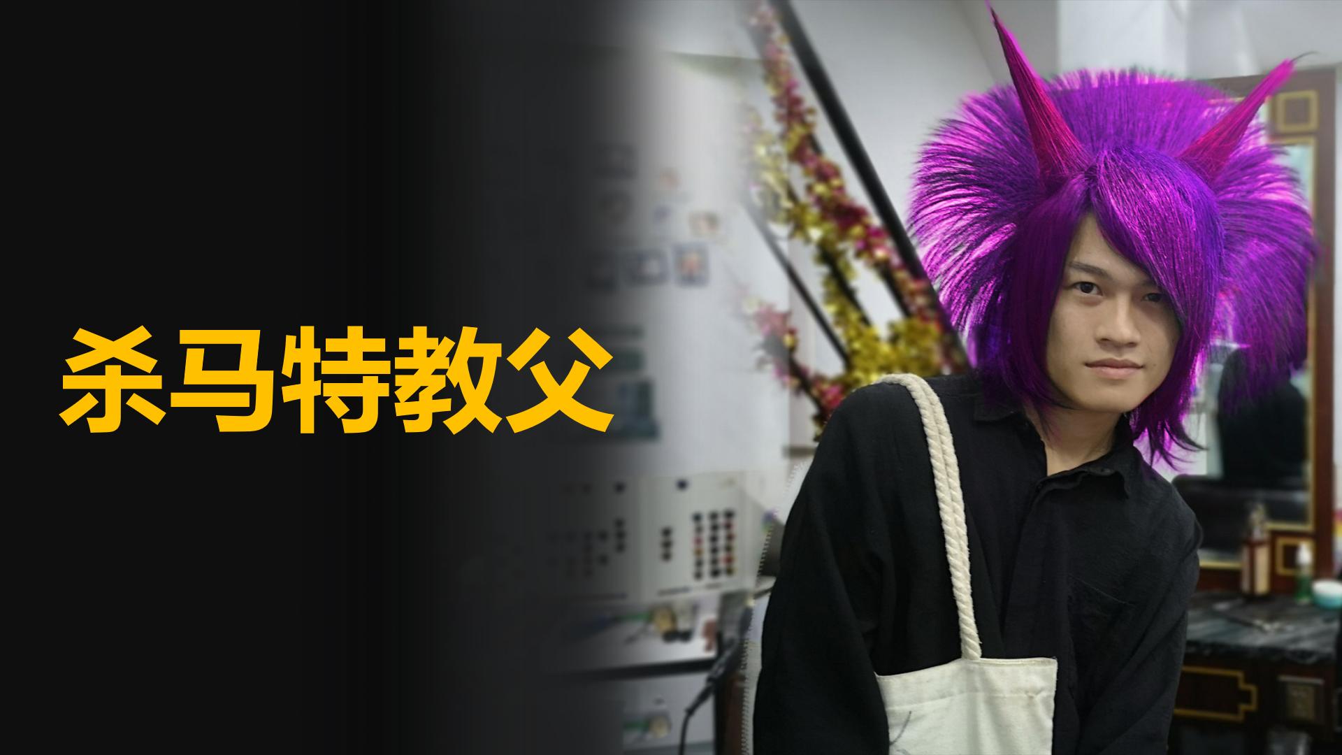 杀马特教父罗福兴多年前的照片,杀马特11岁少年现状