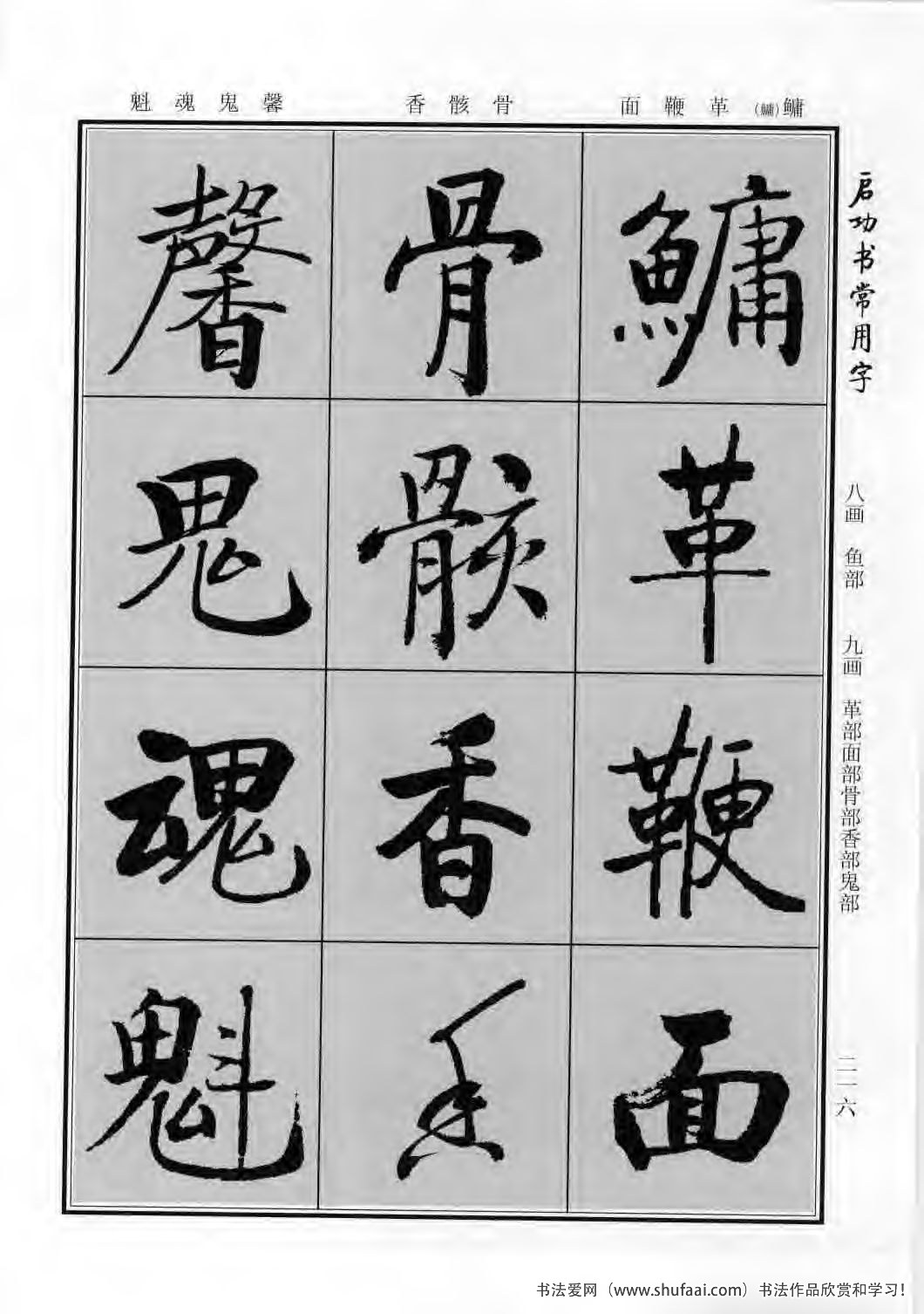 启功书常用字行楷字帖哪里买,启功楷书字帖大全