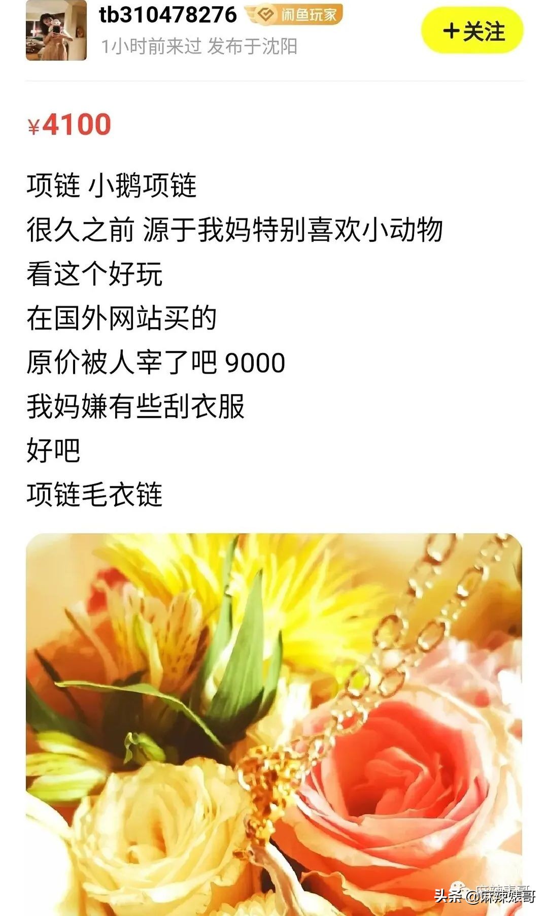 沈梦辰闲置衣服翻倍出售,沈梦辰杜海涛卖闲置物品