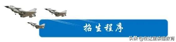 陕西师大附中海军航空实验班分数,陕西师大附中海军航空实验学校