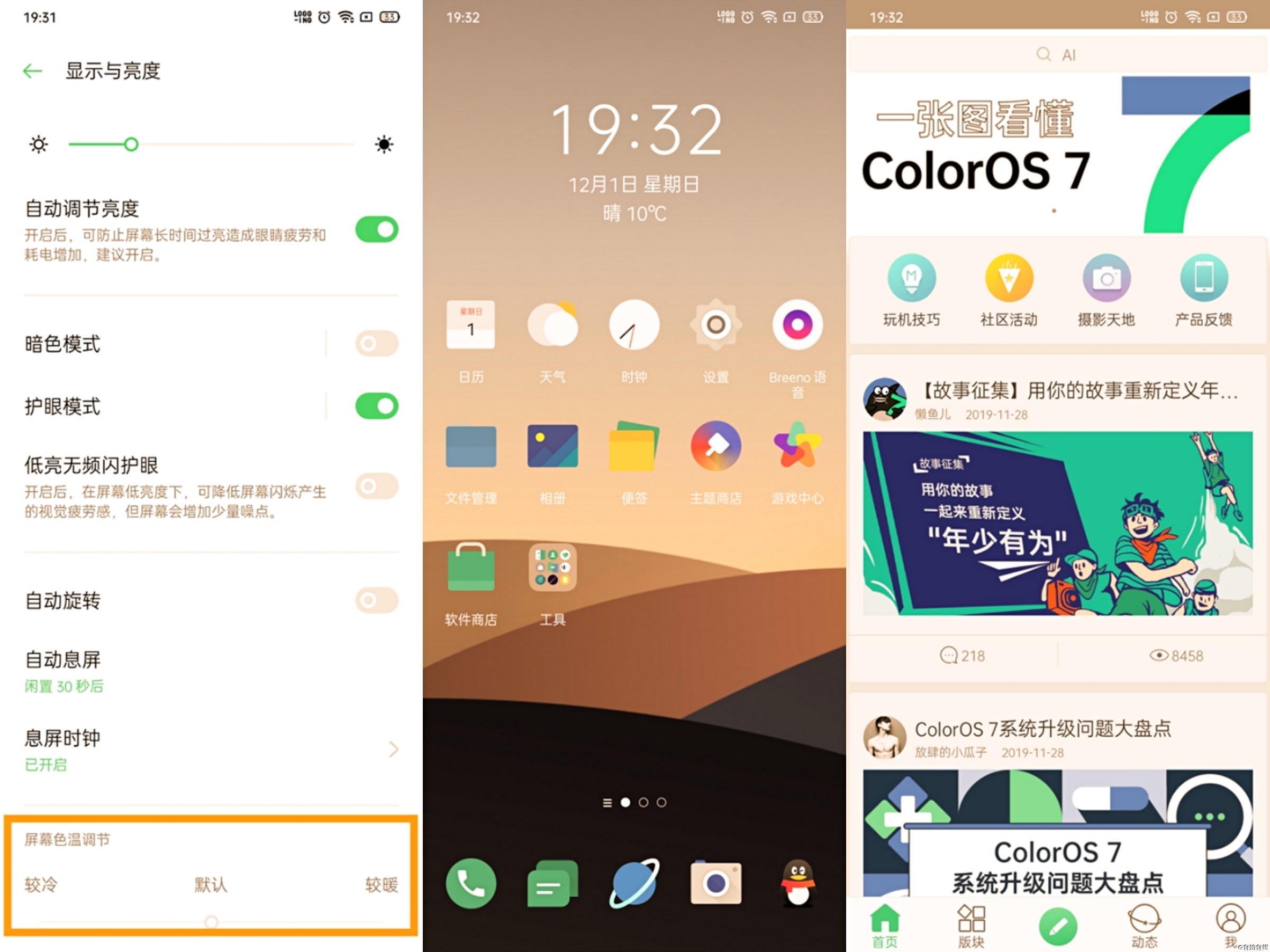 手机护眼模式怎么设置,请打开护眼模式把亮度调到最大