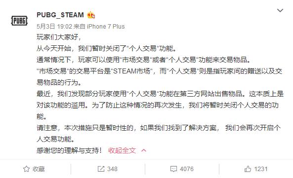 绝地求生交易买的皮肤怎么不见了,绝地求生个人交易开了吗