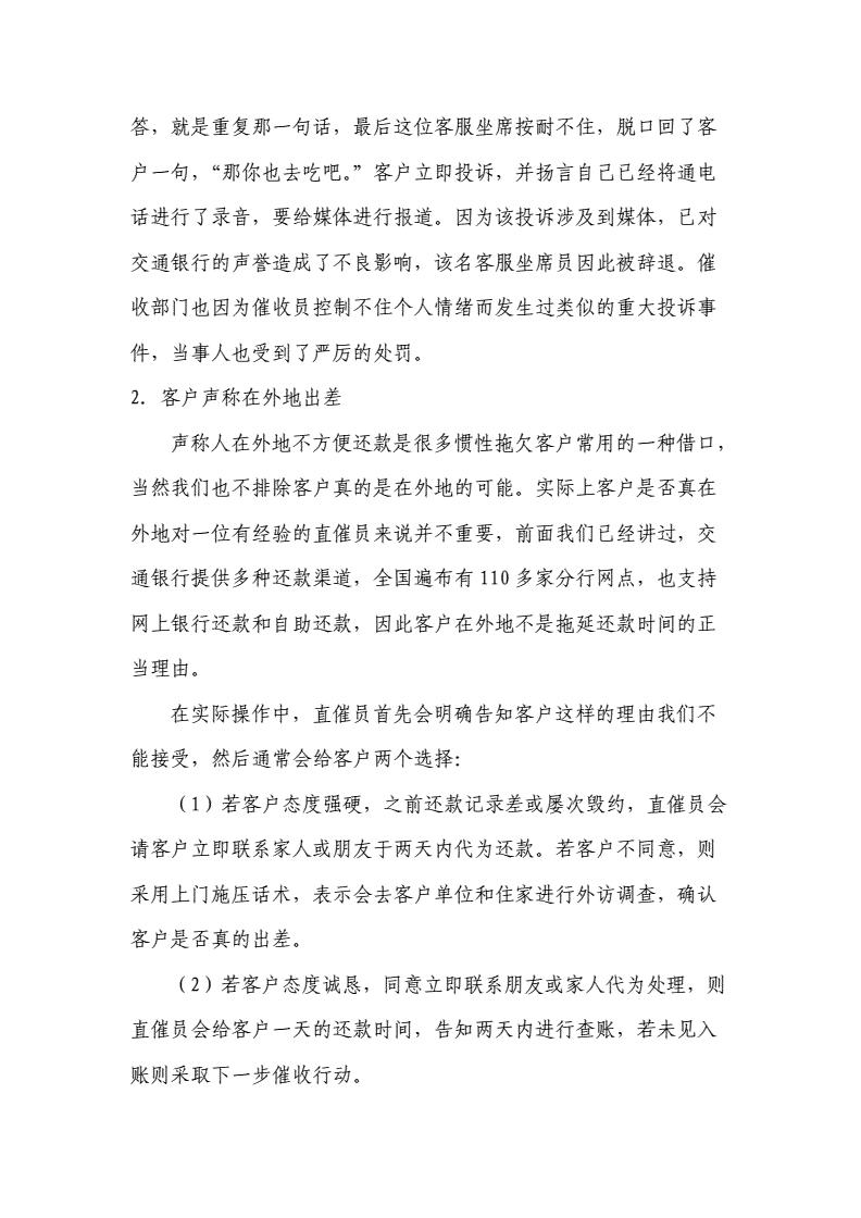 如何把信用卡逾期催收做好,信用卡催收巧妙用语