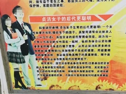 中学宣传栏称贞洁,中学宣传栏称贞洁女子后代聪明