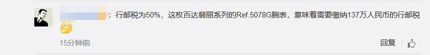 海关男子戴名表罚款137万,275万名表被海关拦下