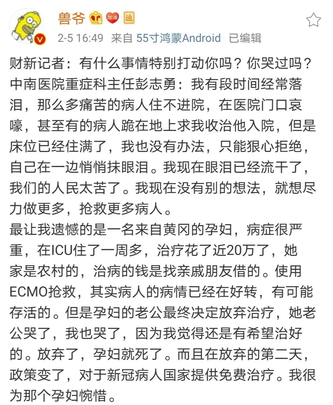 icu主任直播,icu主任